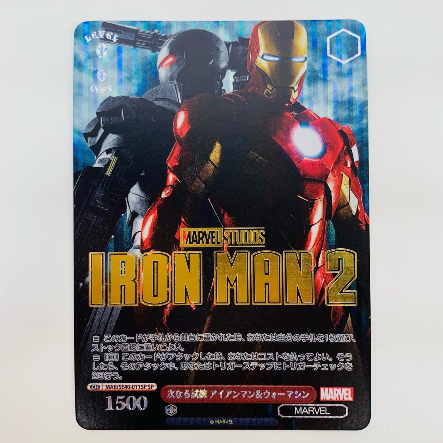 【中古】 次なる試練 アイアンマン&ウォーマシン SP MAR-SE40-011SP