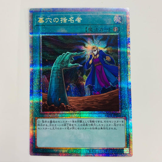 【中古】 墓穴の指名者 QCSEC RC04-JP058