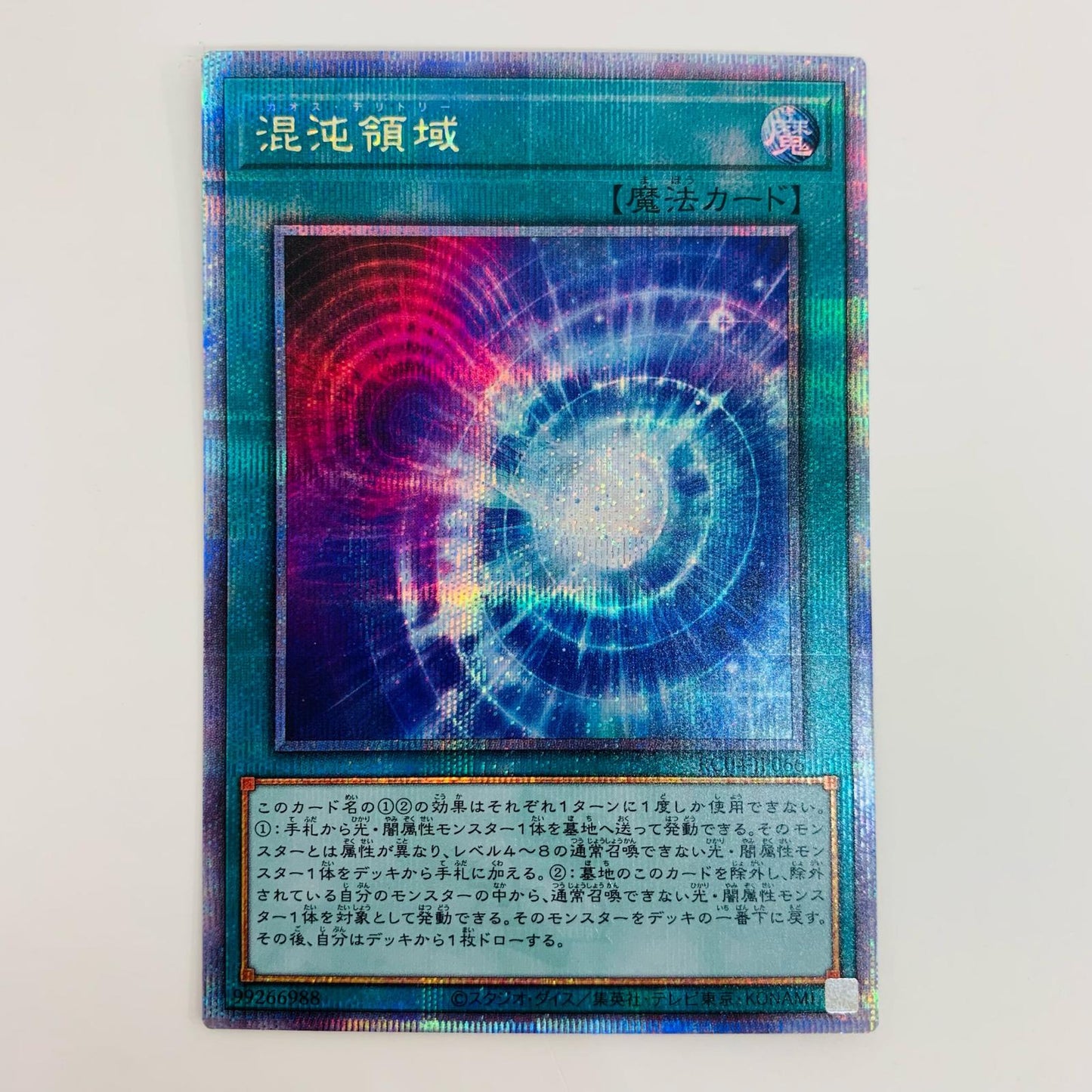 【中古】 混沌領域 QC SEC RC04-JP066 遊戯王OCG デュエルモンスターズ トレーディングカード RARITY COLLECTION QUARTER CENTURY ED RC04-JP066【飾磨店】