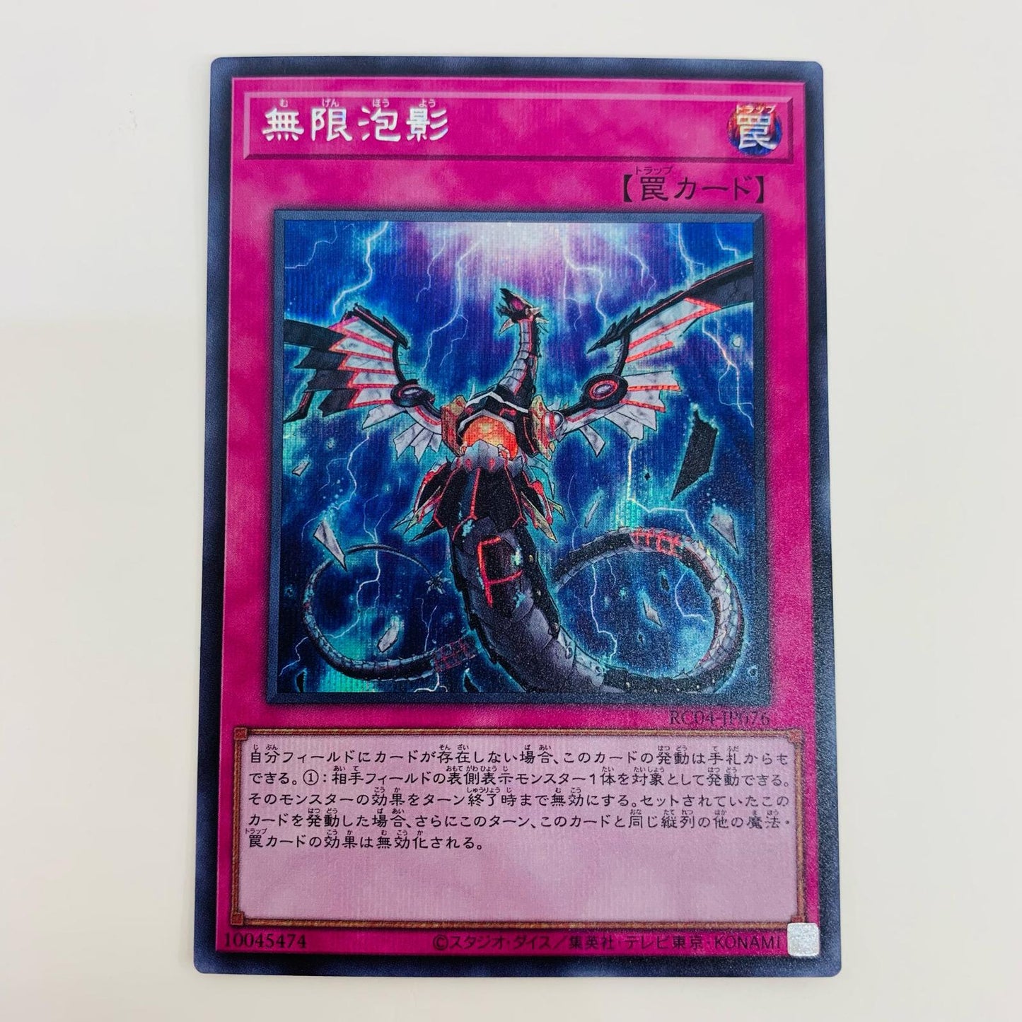 【中古】 無限泡影 SEC RC04-JP076 遊戯王OCG デュエルモンスターズ トレーディングカード 無限泡影 QUARTER CENTURY ED RC04-JP076【飾磨店】