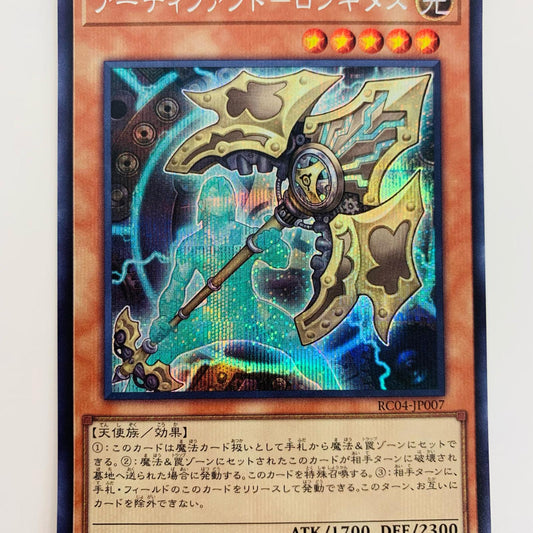 【中古】 アーティファクト-ロンギヌス SEC RC04-JP007 遊戯王OCG デュエルモンスターズ トレーディングカード RARITY COLLECTION QUARTER CENTURY ED RC04-JP007【飾磨店】