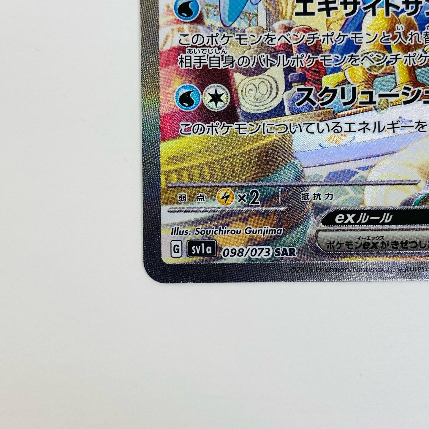 【中古】 ウェーニバルex SAR SV1a-098 ポケモンカードゲーム トレーディングカード ウェーニバルex トリプレットビート SV1a-098【飾磨店】