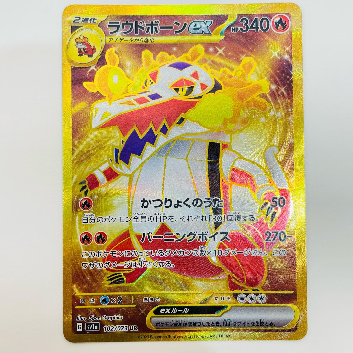 【中古】 ラウドボーンex UR SV1a-102