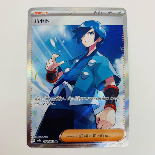 【中古】 ハヤト SR SV1a-094