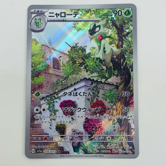 【中古】 ニャローテ AR SV1a-076