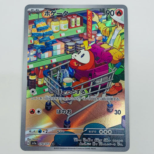 【中古】 ホゲータ AR SV1a-078