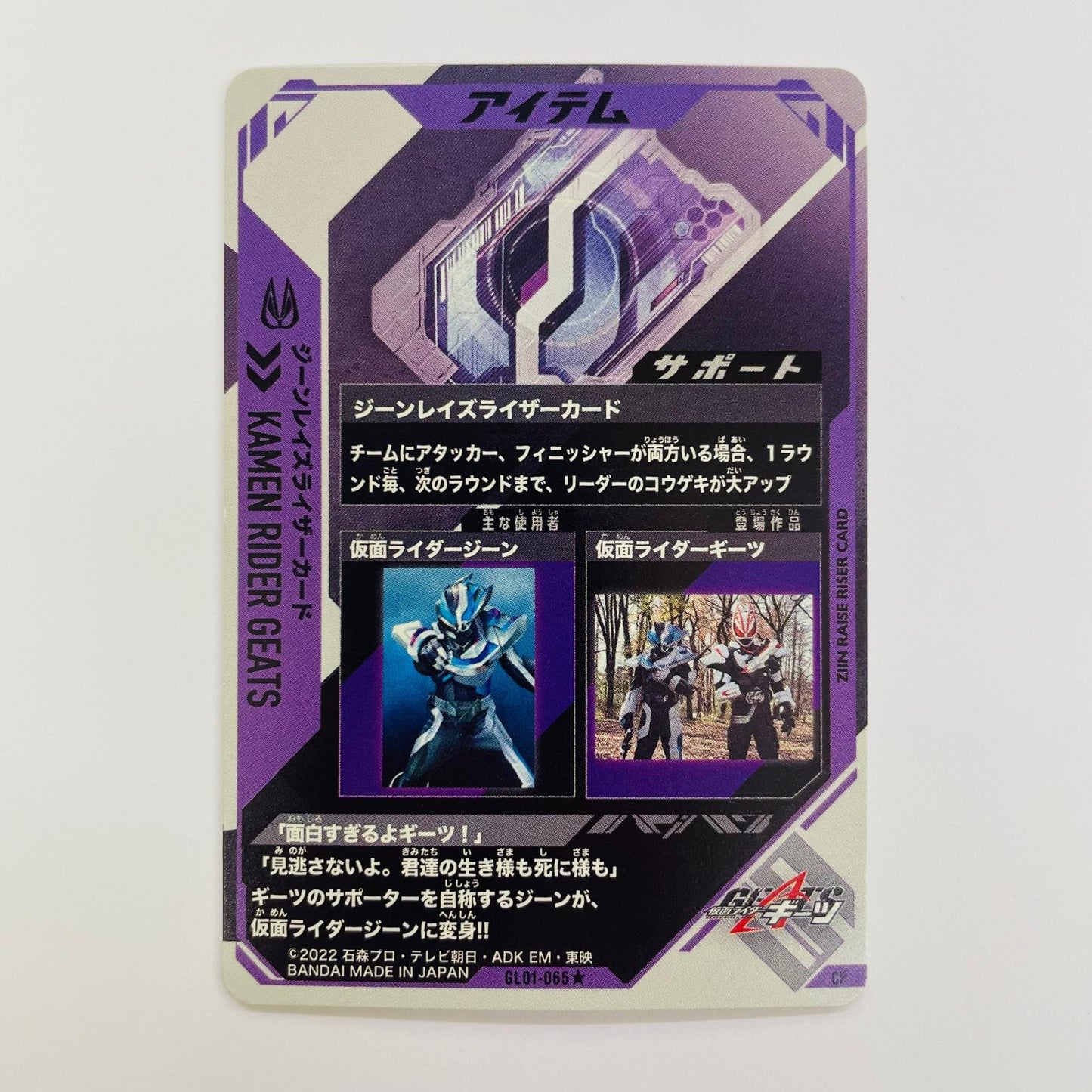 ガンバレジェンズ GL01-065★ CP ジーンレイズライザーカード【パラレル】 CP GL01-065★ ガンバレジェンズ1弾【飾磨店】【代金引換不可・日時指定不可】【ポスト投函】