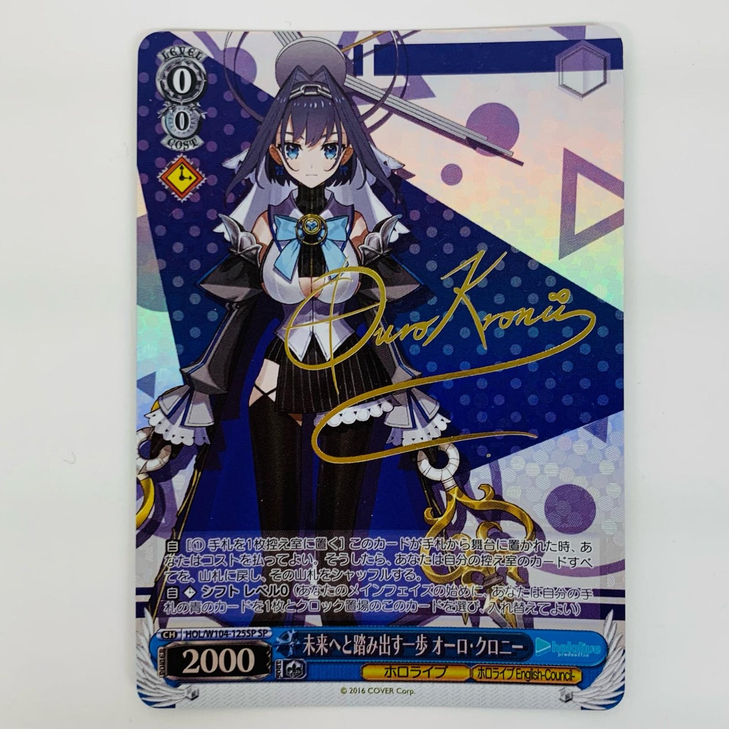 【中古】 未来へと踏み出す一歩 オーロ・クロニー SP HOL-W104-125SP