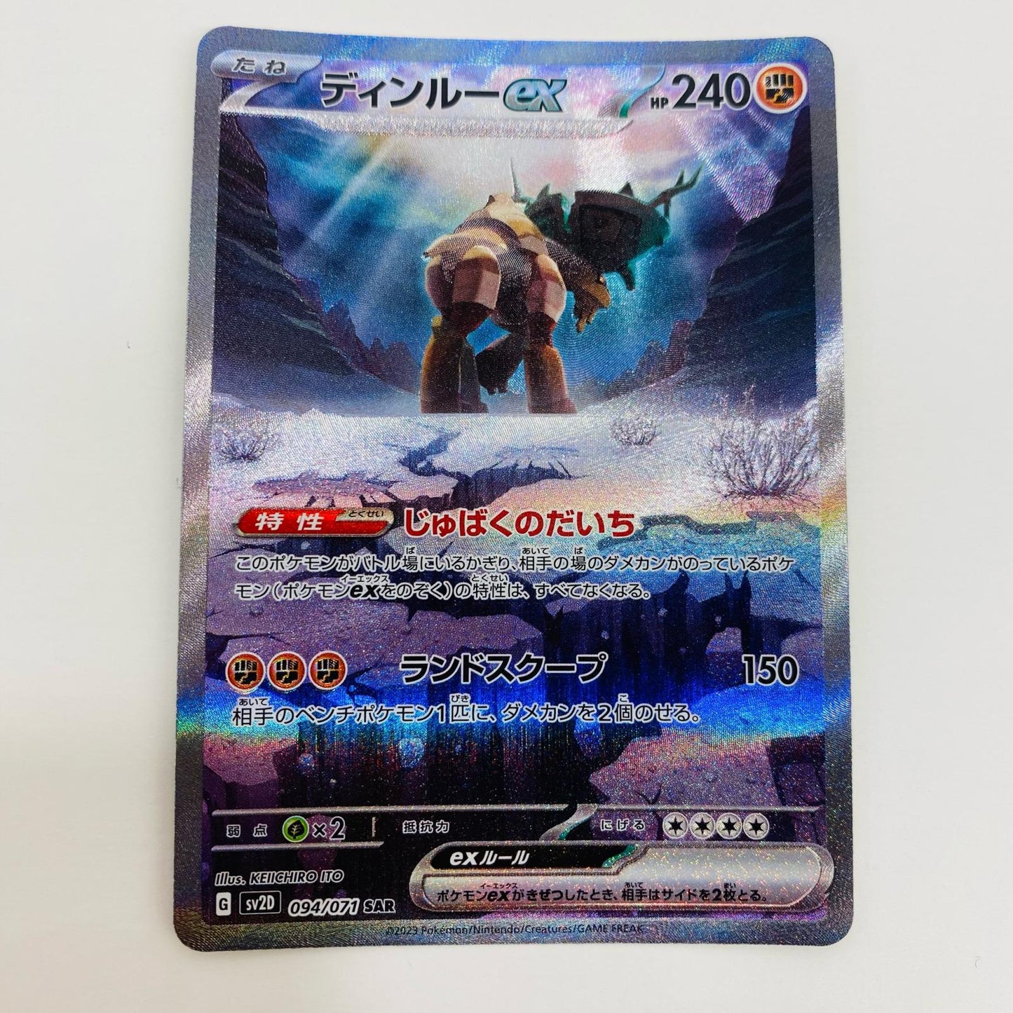 【中古】 ディンルーex SAR SV2D-094 ポケモンカードゲーム トレーディングカード ディンルーex クレイバースト SV2D-094【飾磨店】