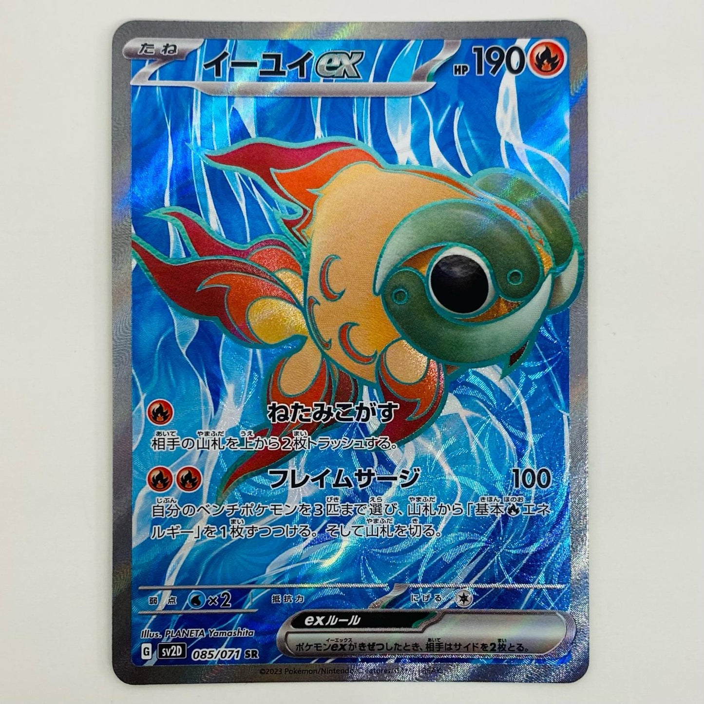 【中古】 イーユイex SR SV2D-085