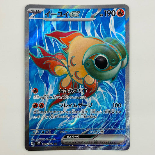 【中古】 イーユイex SR SV2D-085