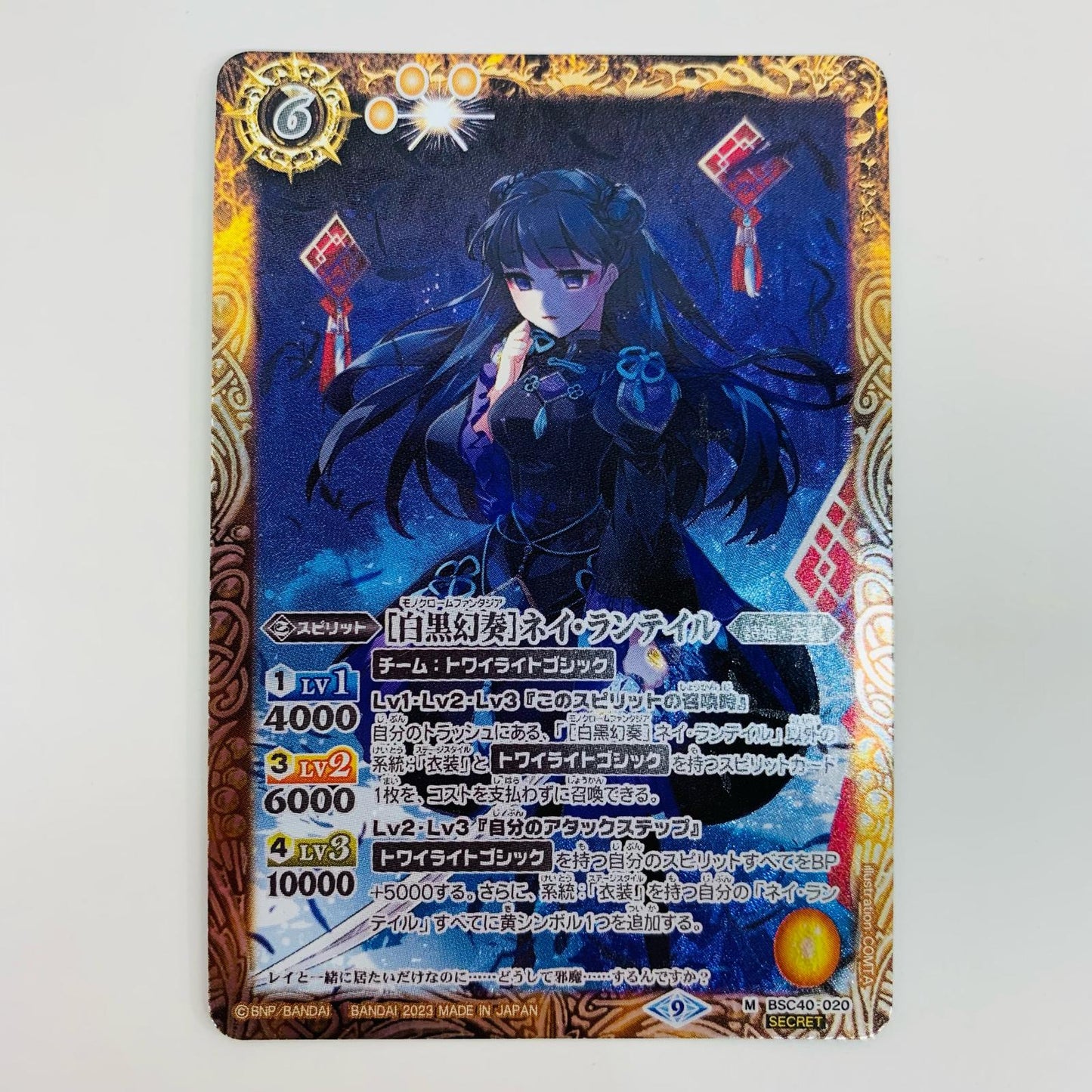 【中古】 白黒幻奏 ネイ・ランテイル M BSC40-020 バトルスピリッツ トレーディングカード 白黒幻奏 ネイ・ランテイル 白黒幻奏 BSC40-020【飾磨店】