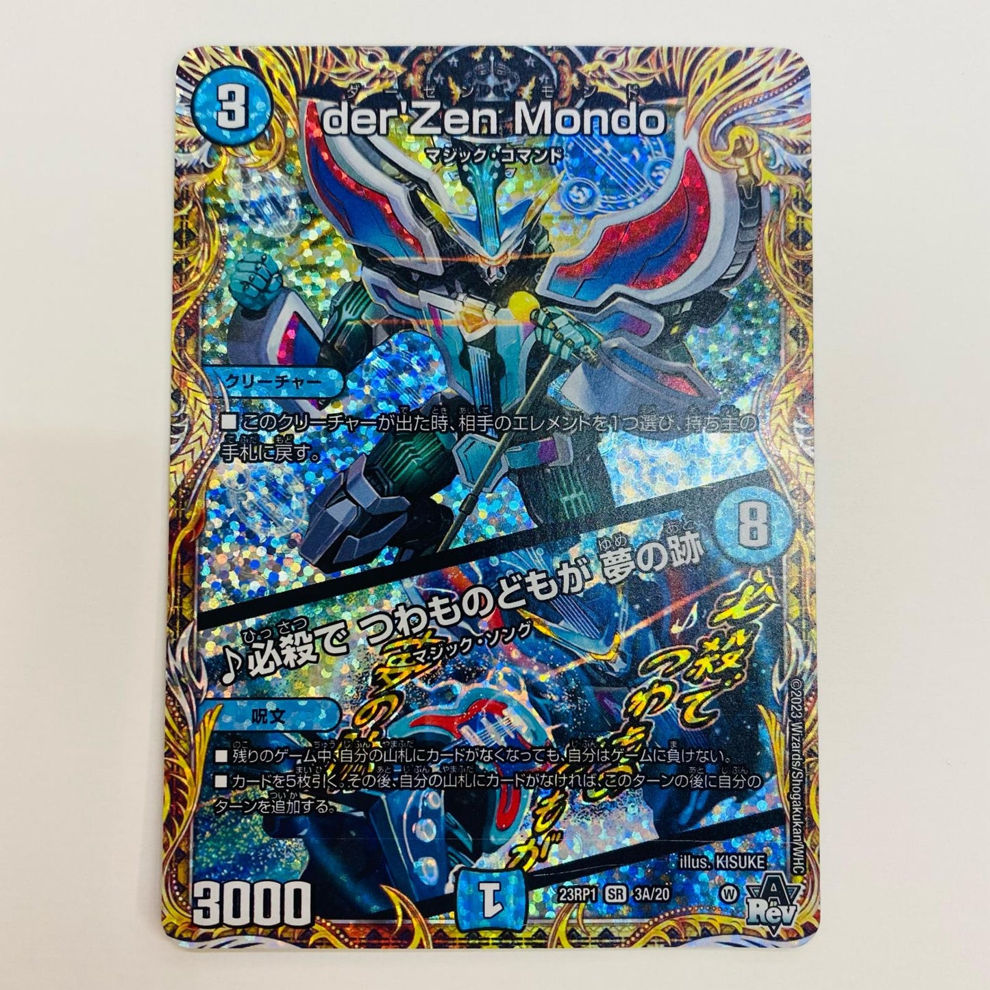 【中古】 der’Zen Mondo/♪必殺で つわものどもが 夢の跡 SR DM23-RP1-3A デュエルマスターズ トレーディングカード アビス・レボリューション 第1弾 双竜戦記 DM23-RP1-3A【飾磨店】