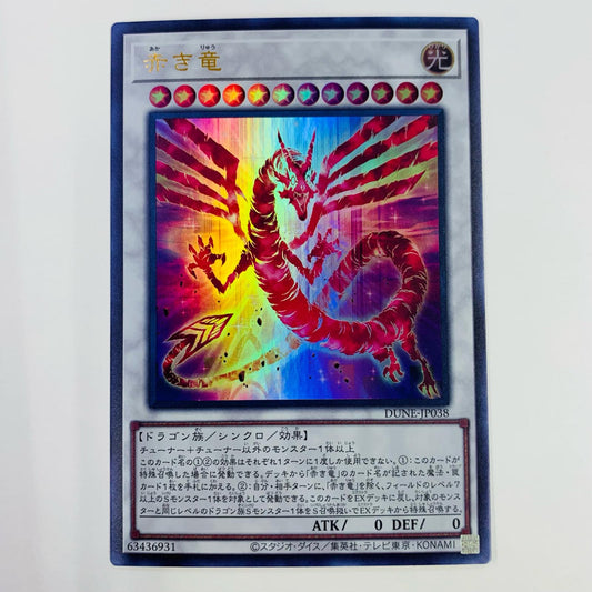 【中古】 赤き竜 UR DUNE-JP038