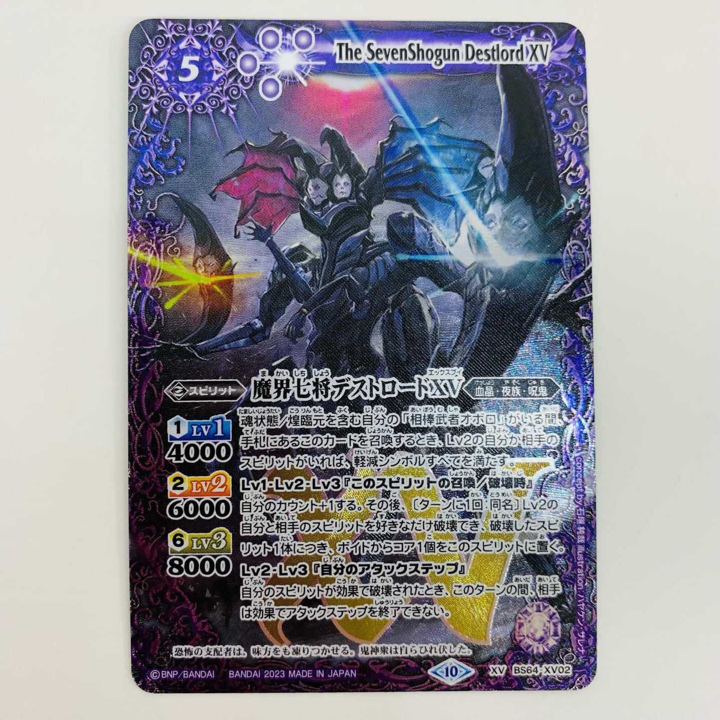 【中古】 魔界七将デストロードXV XV BS64-XV02 バトルスピリッツ トレーディングカード 魔界七将デストロードXV 契約編界 第1章閃刃 BS64-XV02【飾磨店】