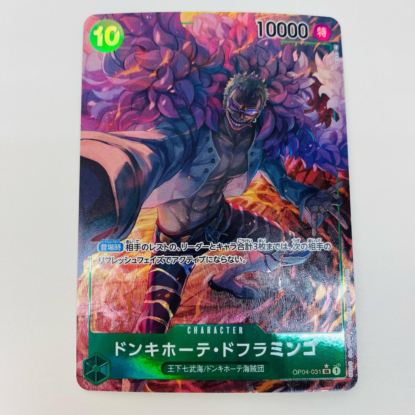 【中古】 ドンキホーテ・ドフラミンゴ パラレル (BISAI) SR OP04-031 ワンピース カードゲーム トレーディングカード ドンキホーテ・ドフラミンゴ パラレル OP04-031【飾磨店】