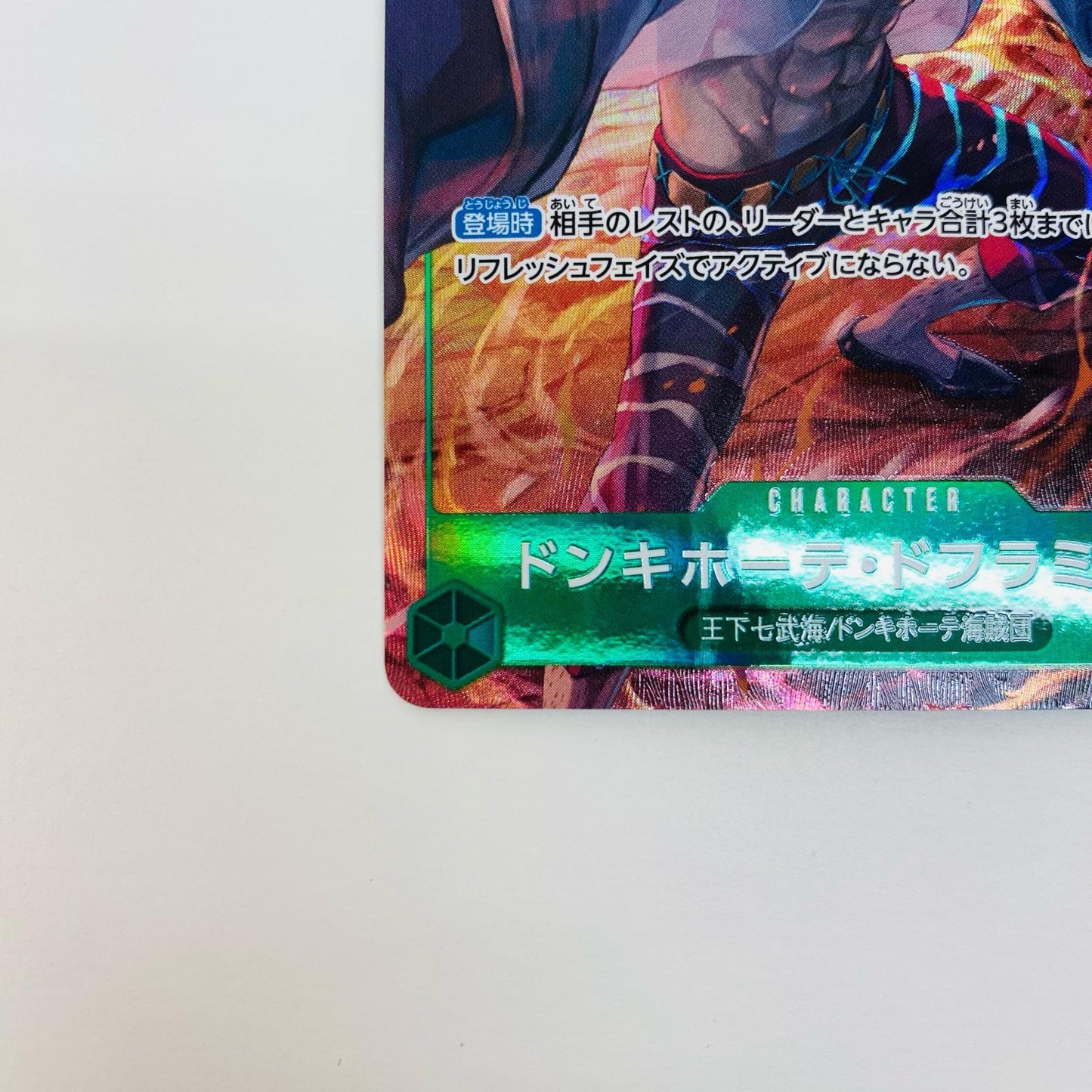 【中古】 ドンキホーテ・ドフラミンゴ パラレル (BISAI) SR OP04-031