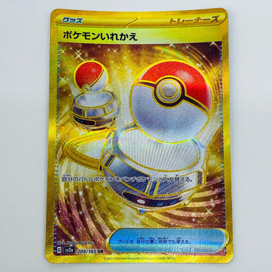 【中古】 ポケモンいれかえ UR SV2a-209