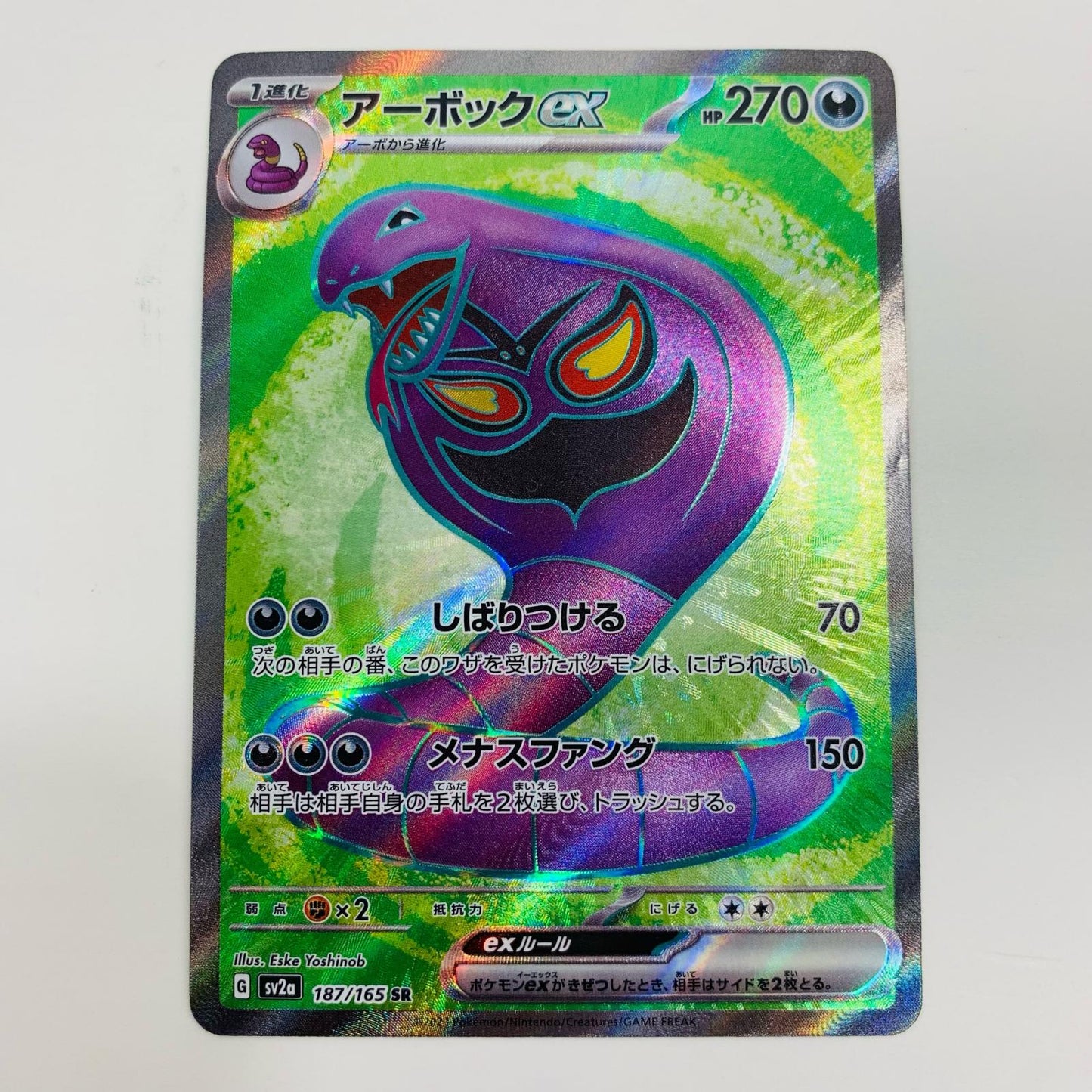 【中古】 アーボックex SR SV2a-187