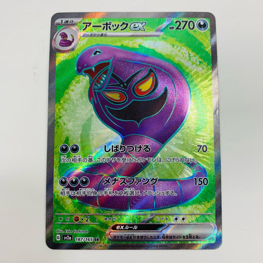【中古】 アーボックex SR SV2a-187
