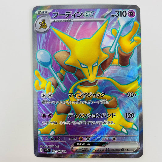 【中古】 フーディンex SR SV2a-190