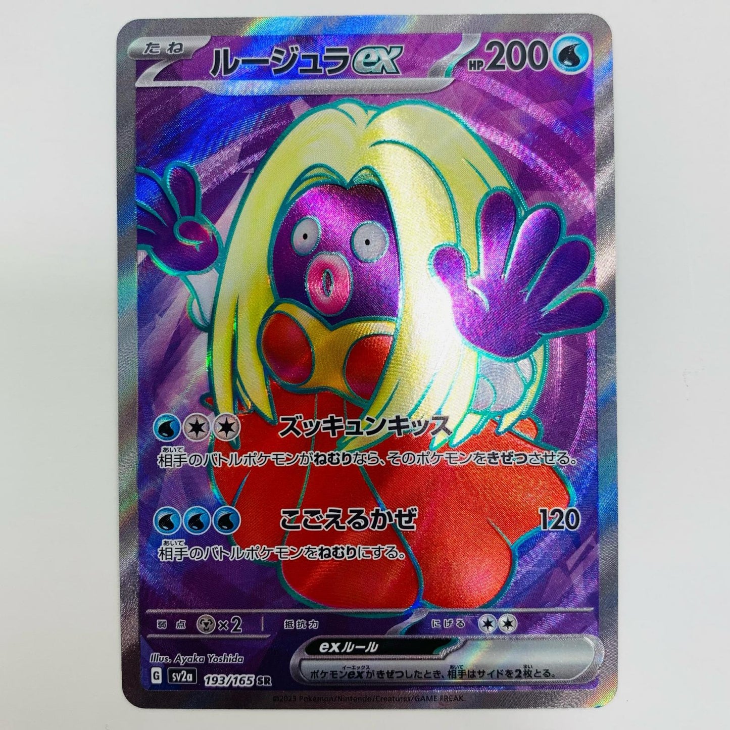 【中古】 ルージュラex SR SV2a-193 ポケモンカードゲーム トレーディングカード ルージュラex SV2a ポケモンカード151 SV2a-193【飾磨店】