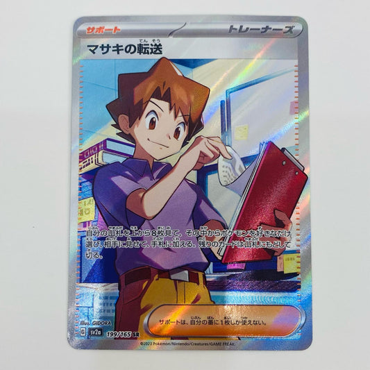 【中古】 マサキの転送 SR SV2a-199
