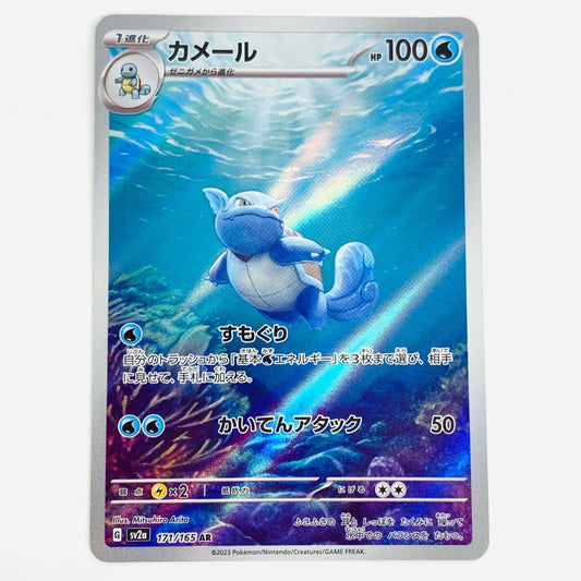 【中古】 カメール AR SV2a-171 ポケモンカードゲーム トレーディングカード カメール SV2a ポケモンカード151 SV2a-171【飾磨店】