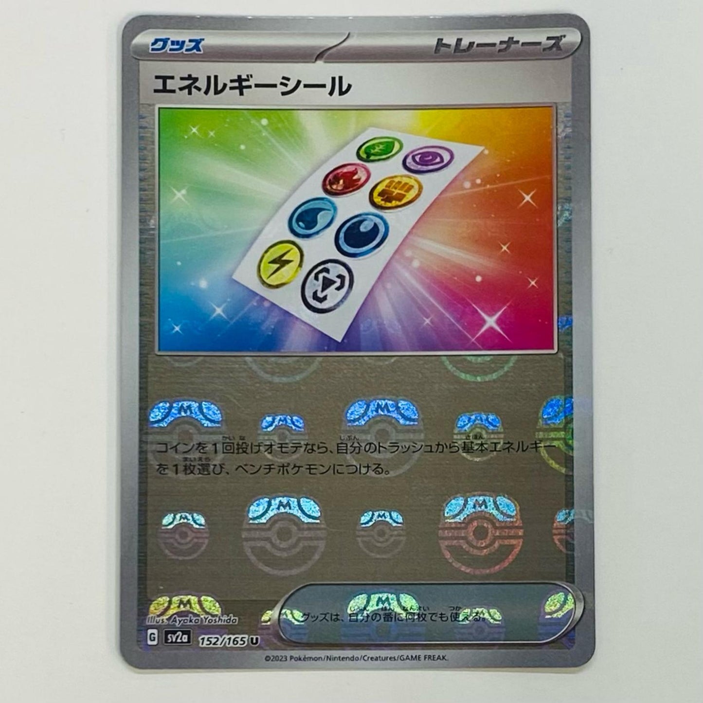 【中古】 エネルギーシール ミラー(マスターボール) U SV2a-152 ポケモンカードゲーム トレーディングカード エネルギーシール ミラー ポケモンカード151 SV2a-152【飾磨店】