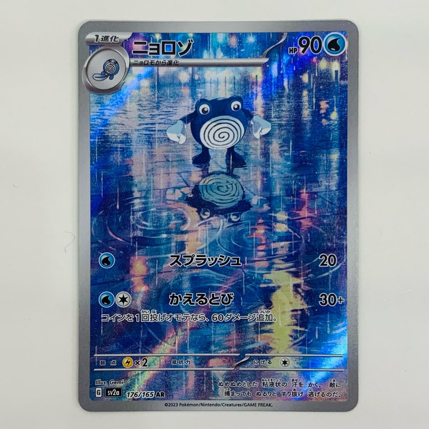 【中古】 ニョロゾ AR SV2a-176