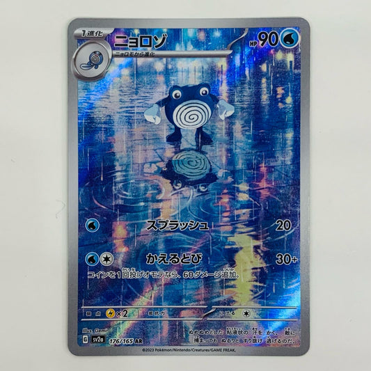 【中古】 ニョロゾ AR SV2a-176