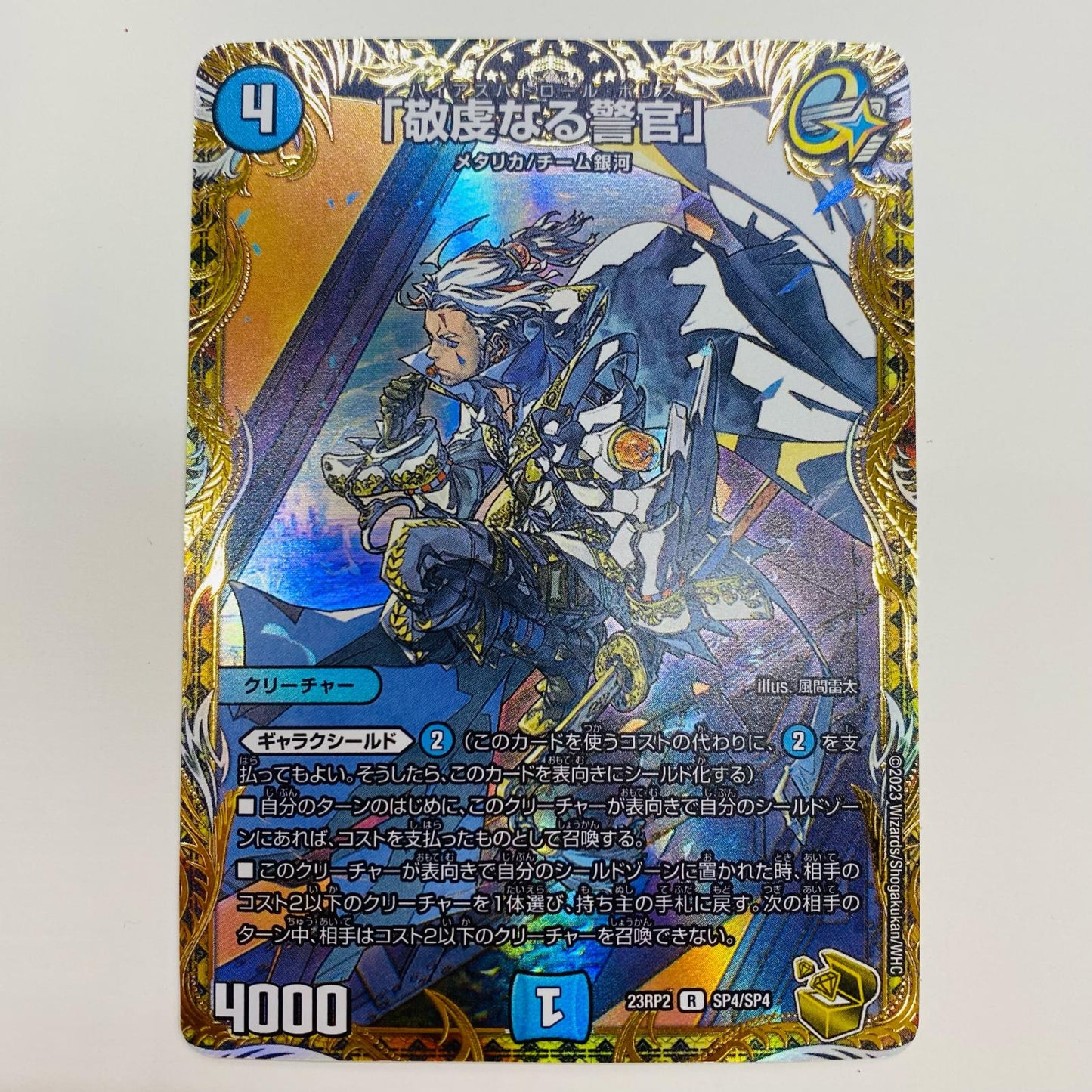 【中古】 「敬虔なる警官」 R DM23-RP2-SP4