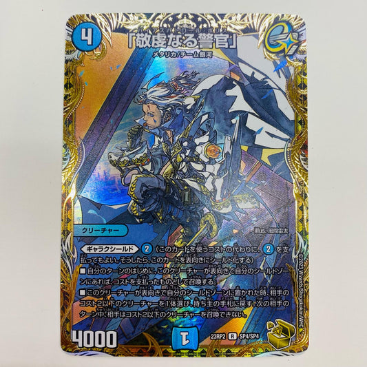 【中古】 「敬虔なる警官」 R DM23-RP2-SP4