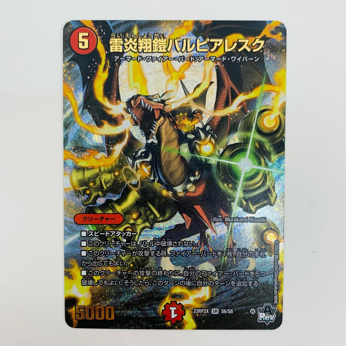 【中古】 雷炎翔鎧バルピアレスク SR DM23-RP2X-S6 デュエルマスターズ トレーディングカード 雷炎翔鎧バルピアレスク アビス・レボリューション 第2弾 忍邪乱武 超刺激パック DM23-RP2X-S6【飾磨店】