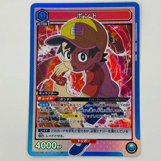 【中古】 ボンド SR UA09BT/BTR-1-038