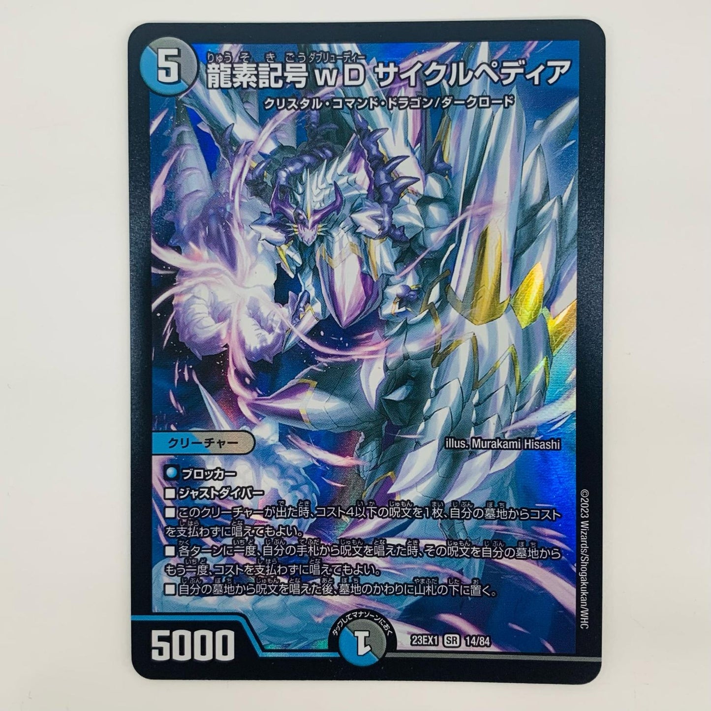 【中古】 龍素記号wD サイクルペディア SR DM23-EX1-14