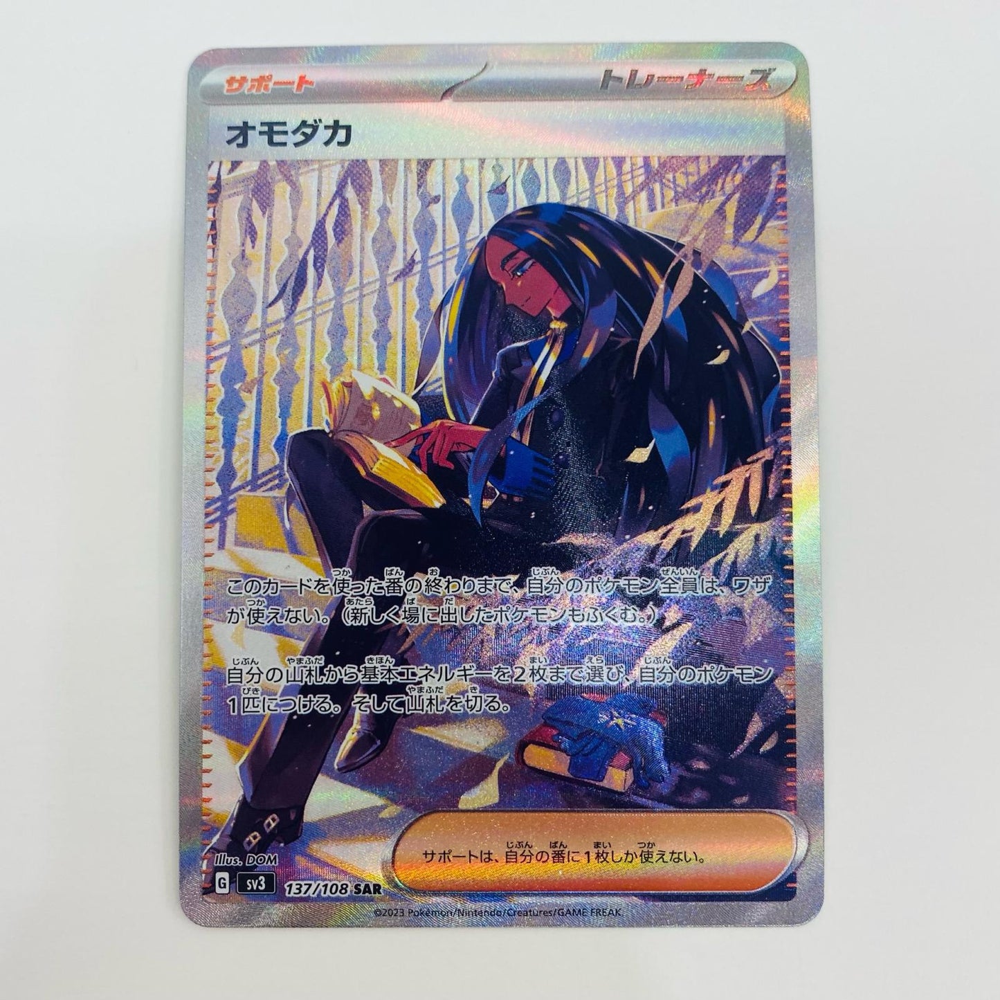 【中古】 オモダカ SAR SV3-137