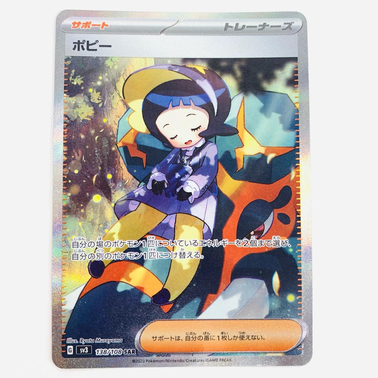 【中古】 ポピー SAR SV3-138