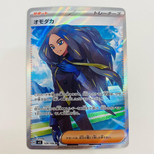 【中古】 オモダカ SR SV3-129