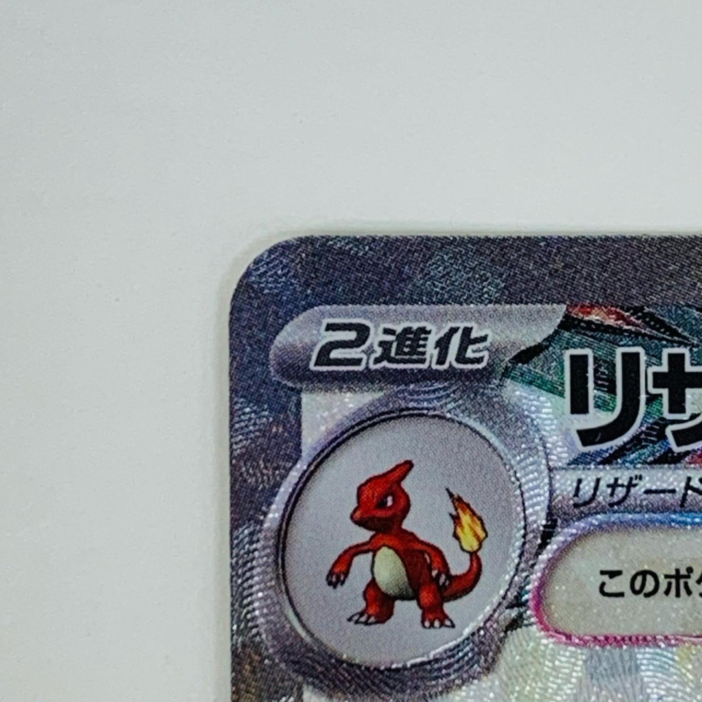 【中古】 リ ザー ドンex SR SV3-125