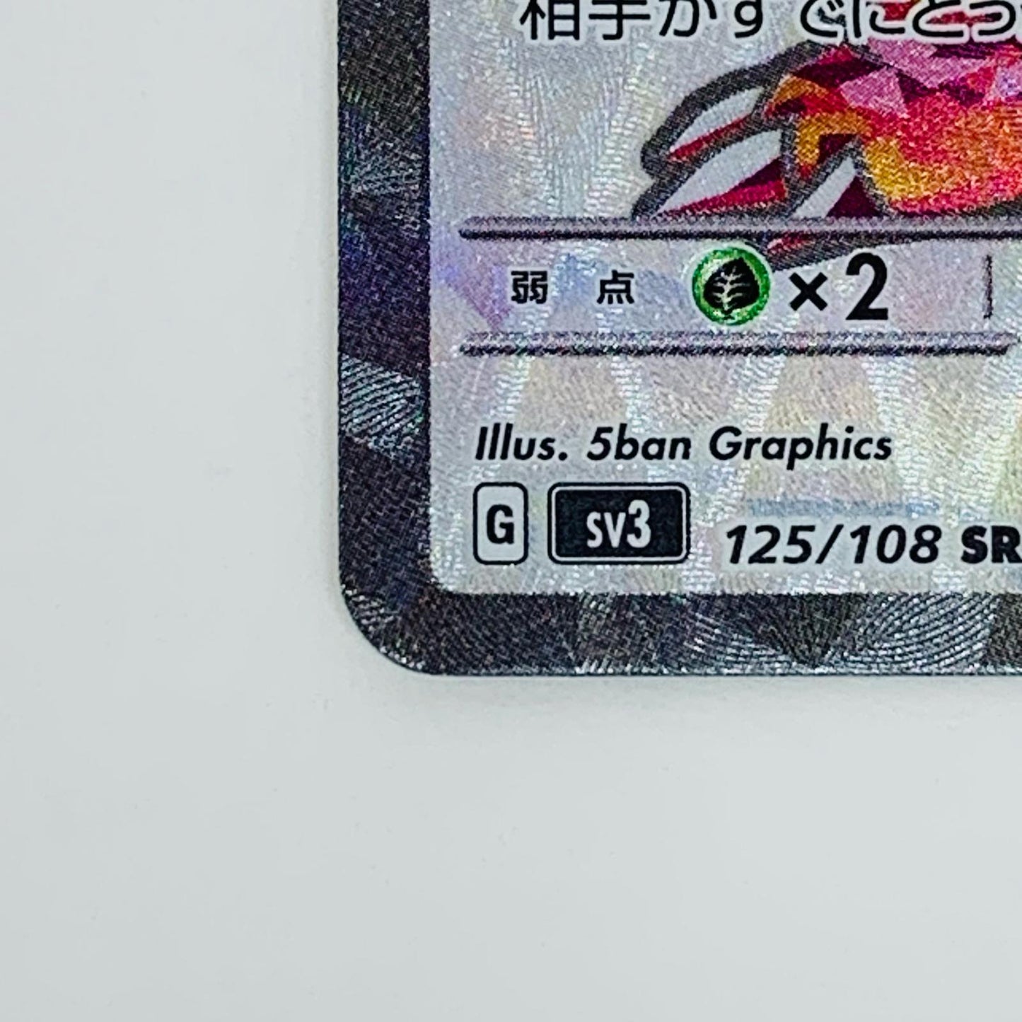 【中古】 リ ザー ドンex SR SV3-125