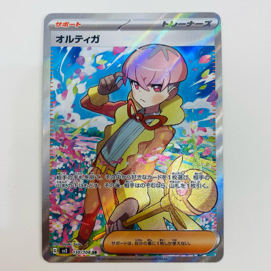 【中古】 オルティガ SR SV3-130