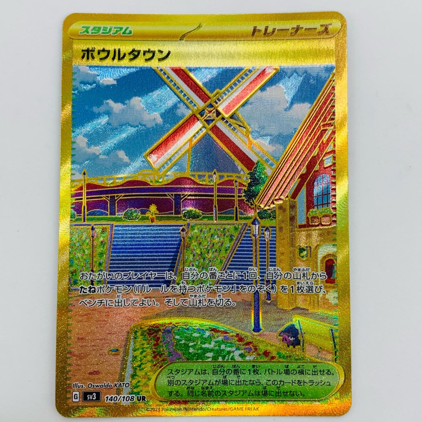 【中古】 ボウルタウン UR SV3-140