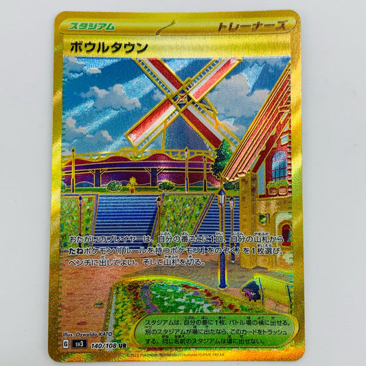 【中古】 ボウルタウン UR SV3-140