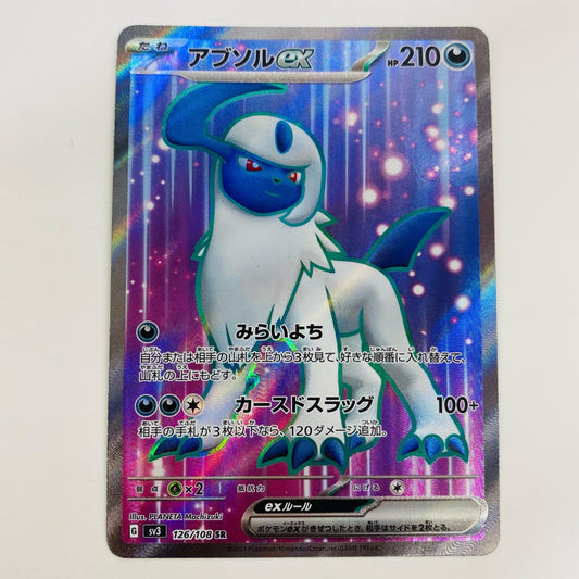 【中古】 アブソルex SR SV3-126