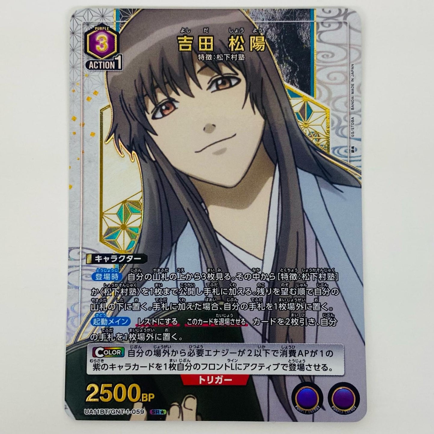 【中古】 吉田 松陽 パラレル SR★ UA11BT/GNT-1-059 UNION ARENA(ユニオンアリーナ) トレーディングカード 吉田 松陽 パラレル 銀魂 UA11BT/GNT-1-059【飾磨店】