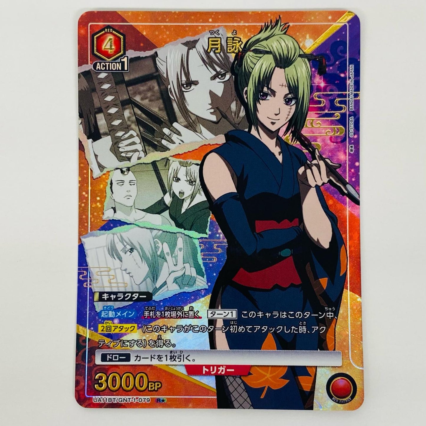 【中古】 月詠 パラレル R★ UA11BT/GNT-1-079 UNION ARENA(ユニオンアリーナ) トレーディングカード 月詠 パラレル 銀魂 UA11BT/GNT-1-079【飾磨店】