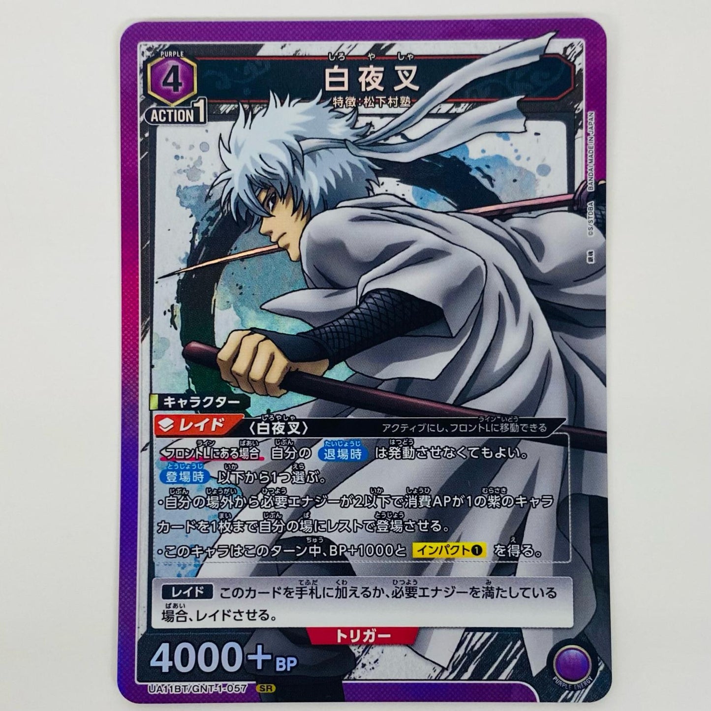 【中古】 白夜叉 SR UA11BT/GNT-1-057 UNION ARENA(ユニオンアリーナ) トレーディングカード 白夜叉 銀魂 UA11BT/GNT-1-057【飾磨店】