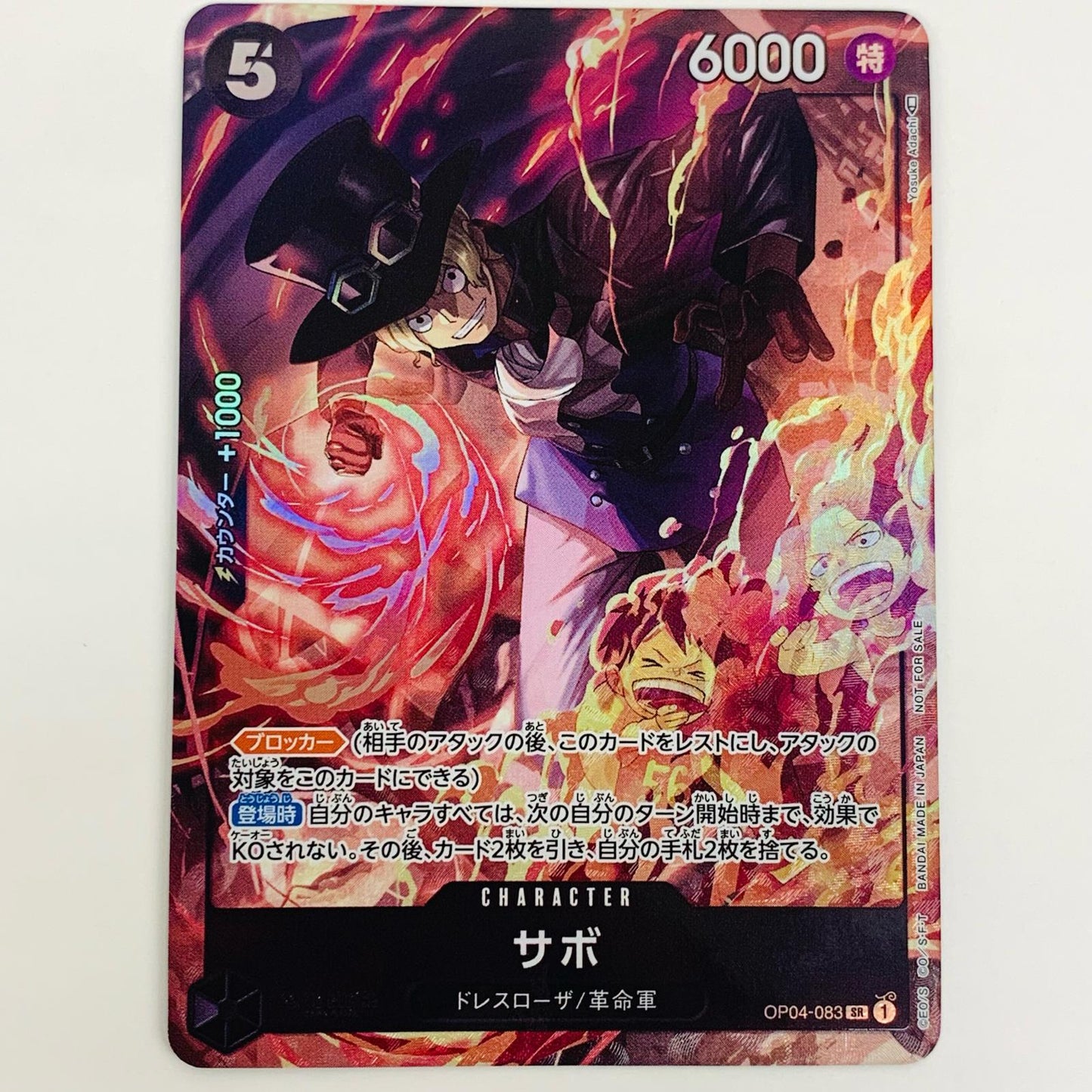 【中古】 サボ パラレル (Yosuke Adachi) SR OP04-083