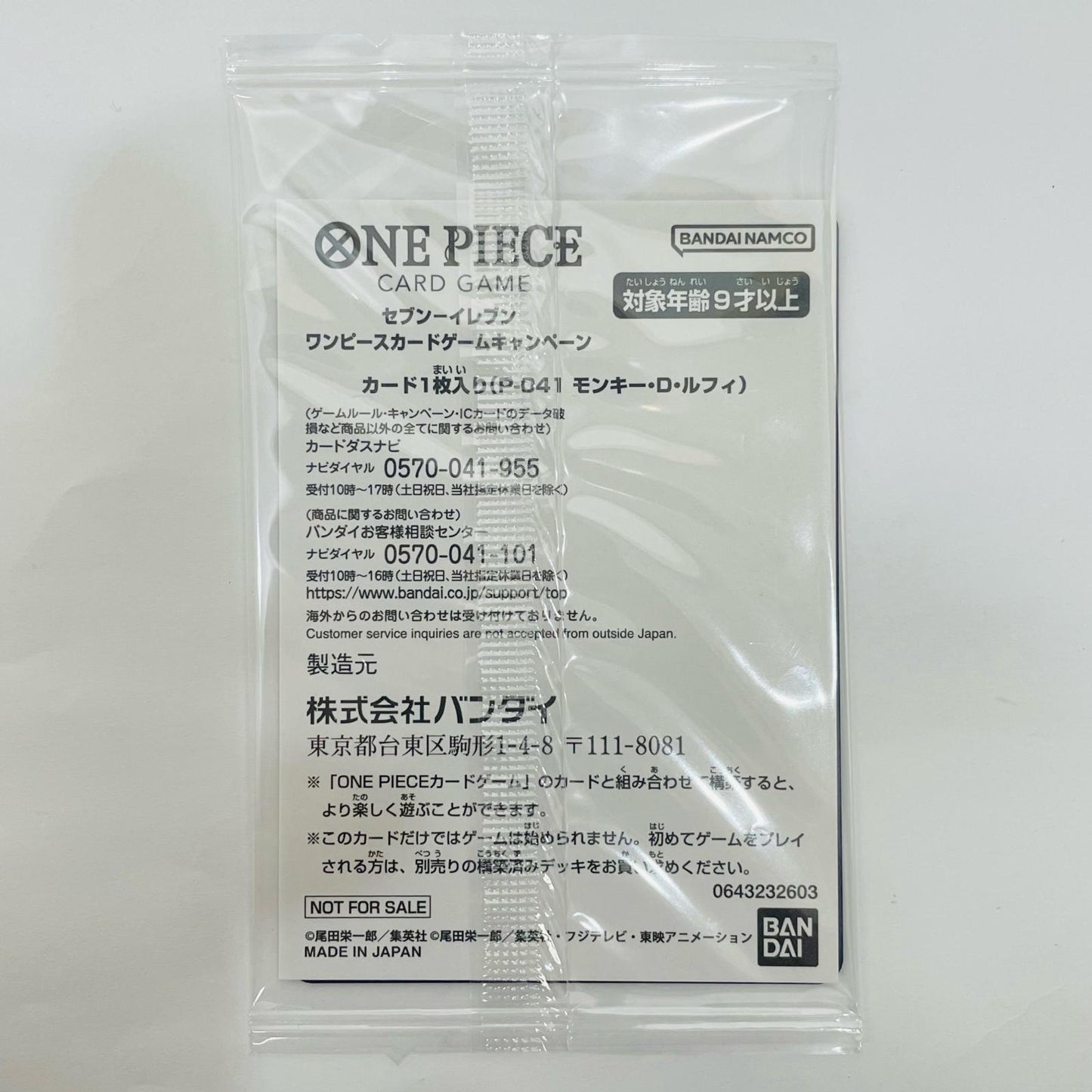 モンキー・D・ルフィ(tasaka) P P-041